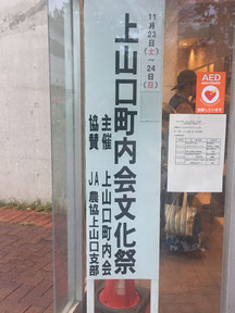 上山口町内会文化祭