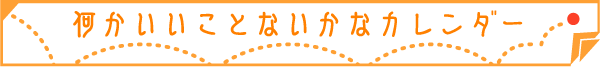 2020年1月のイベント