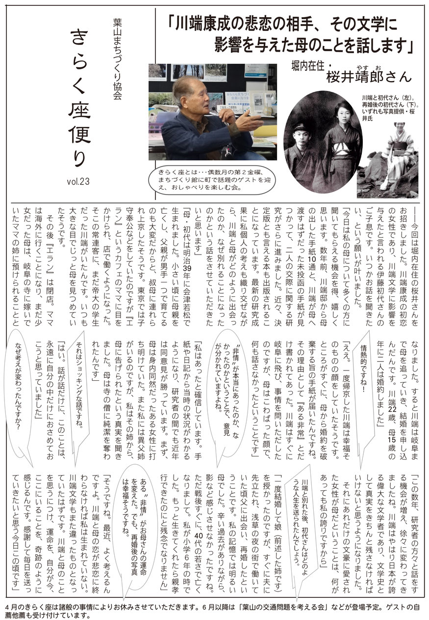 第37回きらく座「川端康成の悲恋の相手、その文学に影響を与えた母のことを話します」桜井靖郎さん