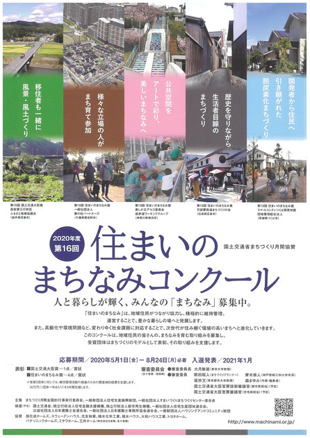 住まいのまちなみコンクール