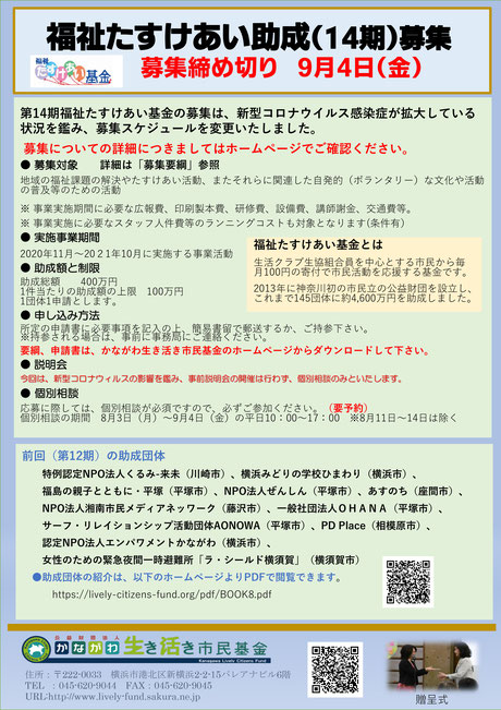 「第14期福祉たすけあい基金」募集