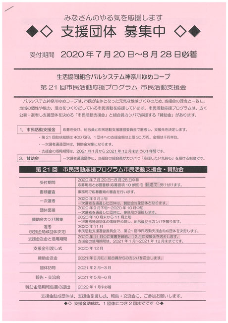 パルシステム市民活動応援プログラム 支援団体募集のお知らせ