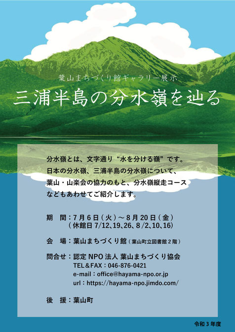 三浦半島の分水嶺を辿る