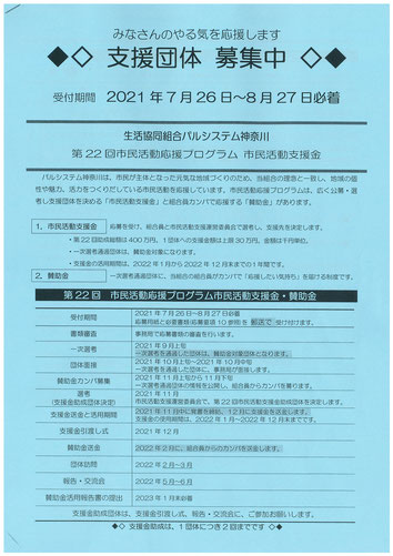 パルシステム市民活動応援プログラム 支援団体募集のお知らせ