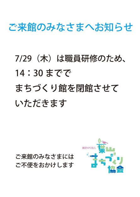 まちづくり館 よりお知らせ