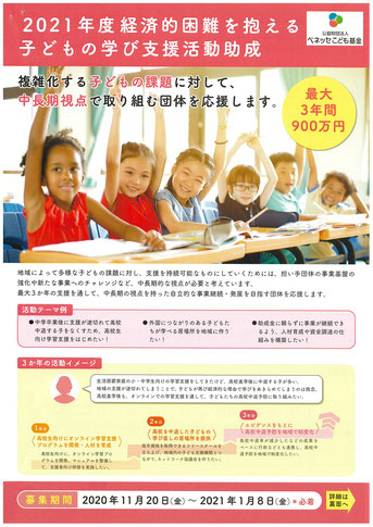 ベネッセこども基金