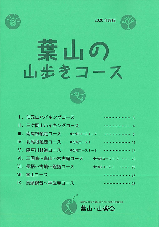 葉山の山歩きコースA4版