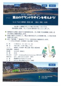 環境文化デザイン集団／葉山のグランドデザインを考えよう！