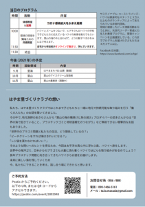 はやま里づくりクラブ特別イベント／SDGsで学ぶ！～世界の海はひとつ～