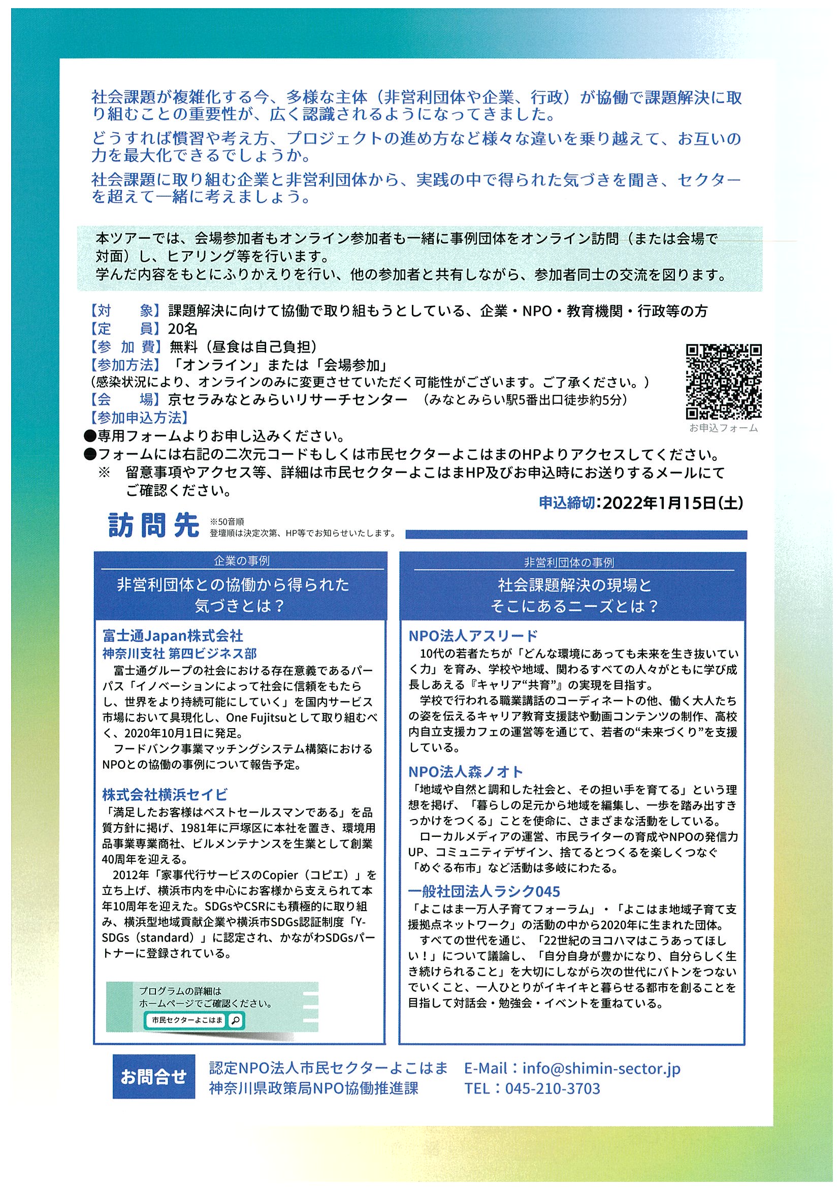 スタディツアー～先の読めない時代にともにソーシャルイノベーションを起こすために～協働から得られる気づきとは？