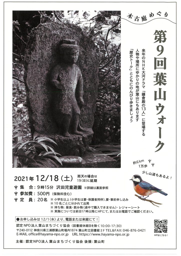 第9回葉山ウォーク参加者募集！