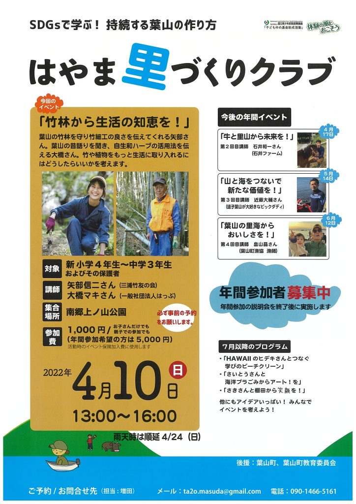 竹林から生活の知恵を！／はやま里づくりクラブ