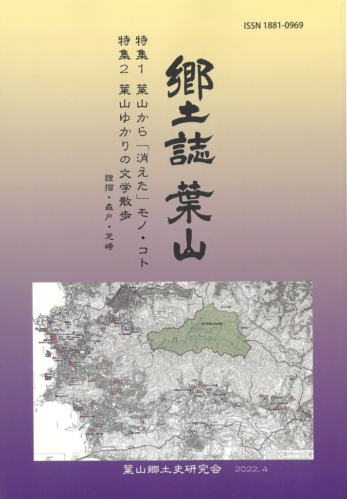 郷土誌葉山16号発行のお知らせ