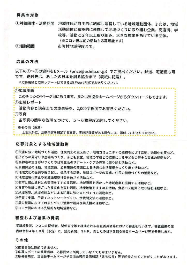 令和４年度あしたのまち・くらしづくり活動賞