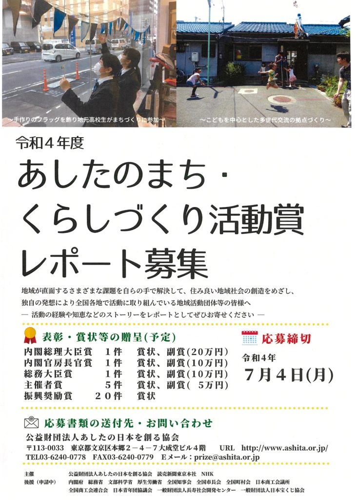 令和４年度あしたのまち・くらしづくり活動賞