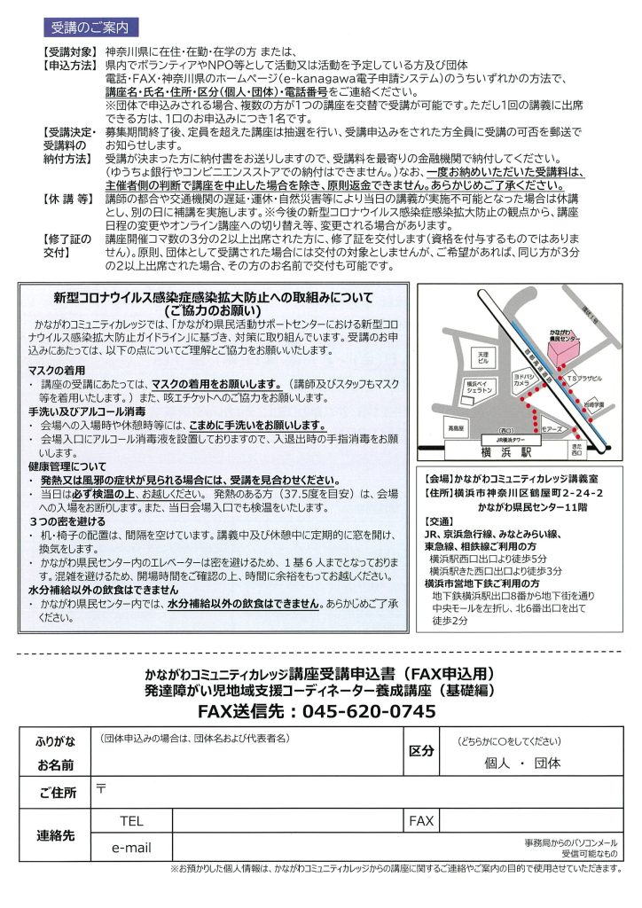 かながわコミュニティカレッジ　発達障がい児地域支援コーディネーター養成講座