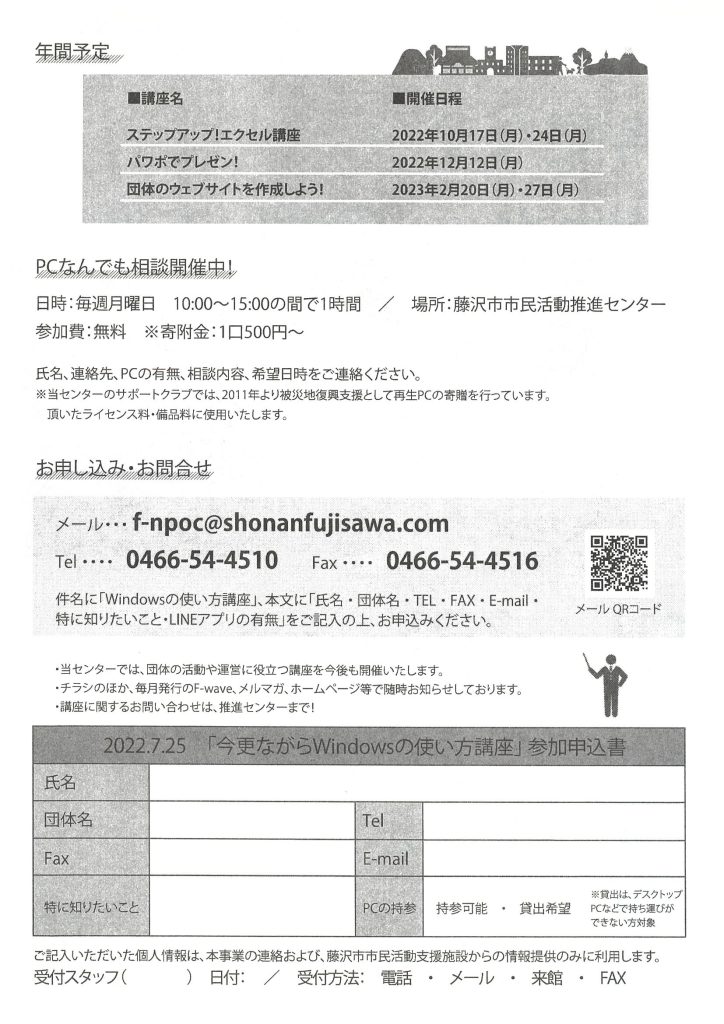 NPO・市民活動・地域活動のためのIT講座「今更ながらWindowsの使い方」