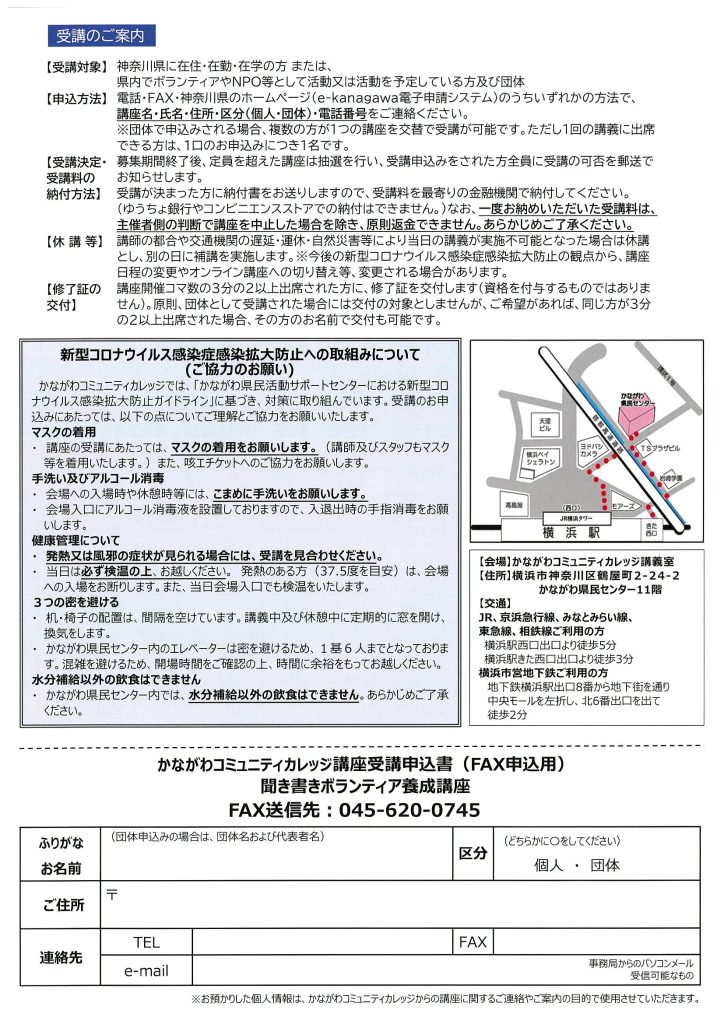 聞き書きボランティア養成講座　かながわコミュニティカレッジ