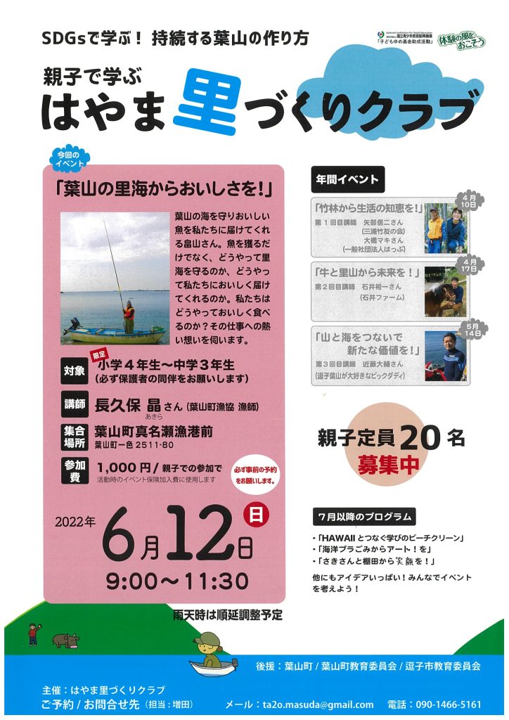 はやま里づくりクラブ／葉山の里海からおいしさを！