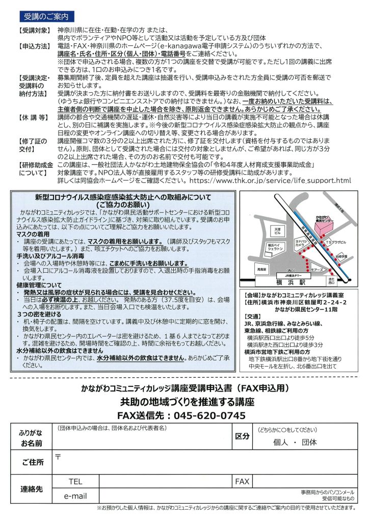 共助の地域づくりを推進する講座／かながわコミュニティカレッジ