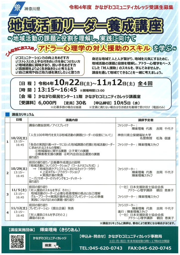 地域活動リーダー養成講座／かながわコミュニティカレッジ