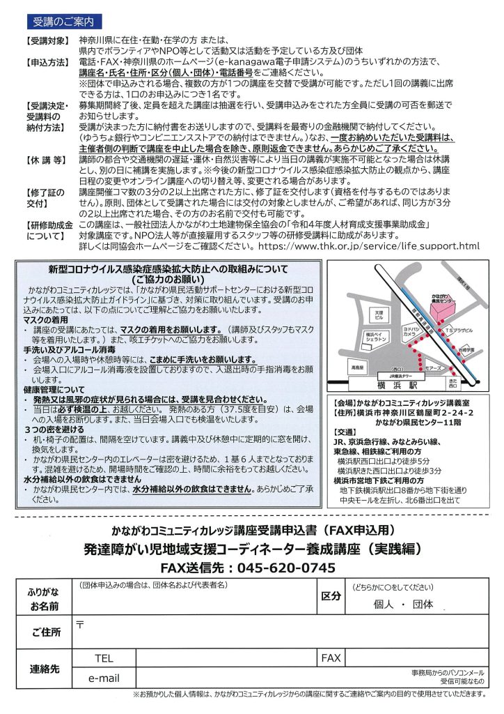 発達障がい児地域支援コーディネーター養成講座／かながわコミュニティカレッジ