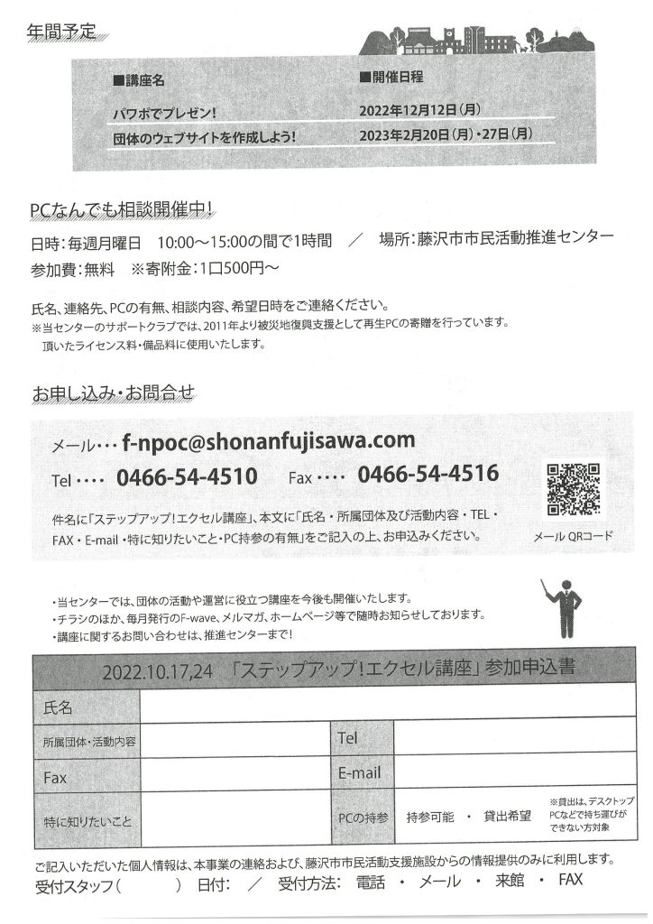 NPO・市民活動・地域活動のためのIT講座「ステップアップ！エクセル講座」／藤沢市市民活動推進センター