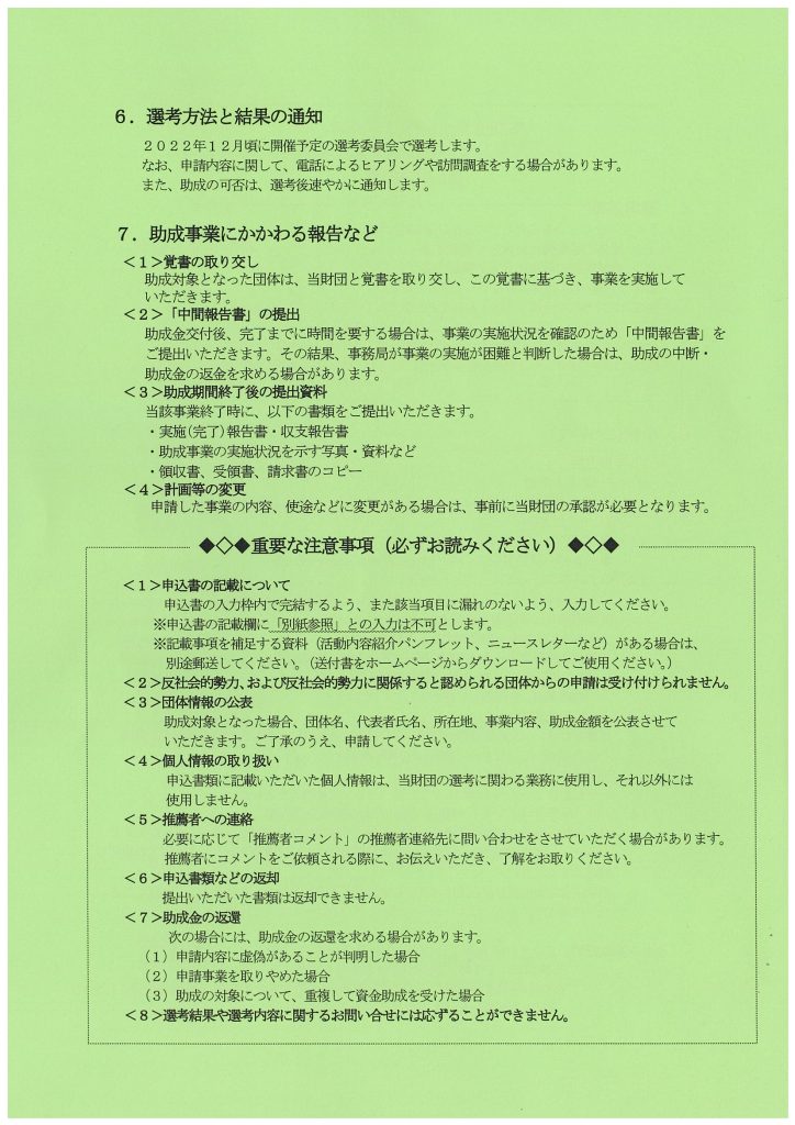 ＮＰＯ基盤強化資金助成 組織および事業活動の強化資金助成　募集要項／公益財団法人ＳＯＭＰＯ福祉財団