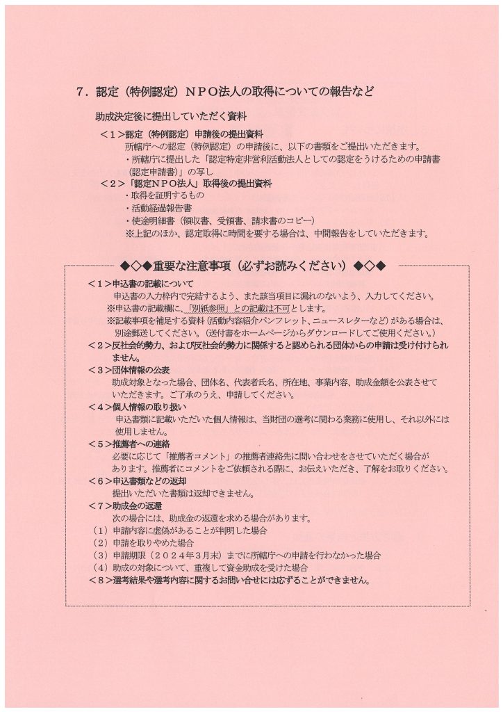 ＮＰＯ基盤強化資金助成 認定ＮＰＯ法人取得資金助成／公益財団法人ＳＯＭＰＯ福祉財団