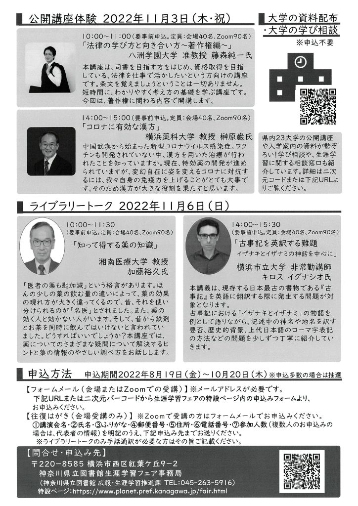 第25回大学で学ぼう～生涯学習フェア～／かながわ大学生涯学習推進協議会