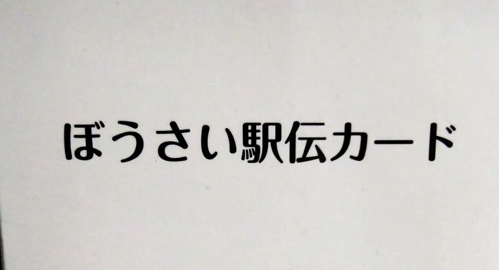 まちfes葉山　当日イベント「楽しく学ぼう！防災ゲーム！」／まちfes葉山2022