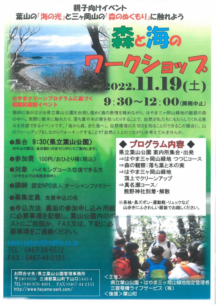 まちfes葉山2022　別日程イベント「親子森のワークショップ」／まちfes葉山2022