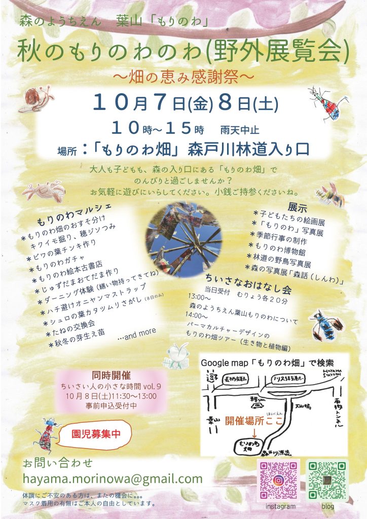 まちfes葉山2022　別日程イベント「野外展覧会「もりのわのわ」~秋の恵感謝祭~ 」／まちfes葉山2022