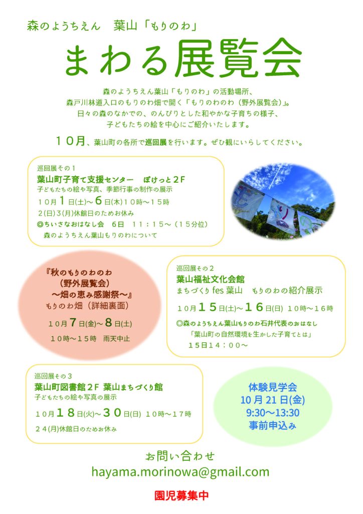 まちfes葉山2022　別日程イベント「葉山もりのわ　野外展示会　巡回展②」／まちfes葉山2022