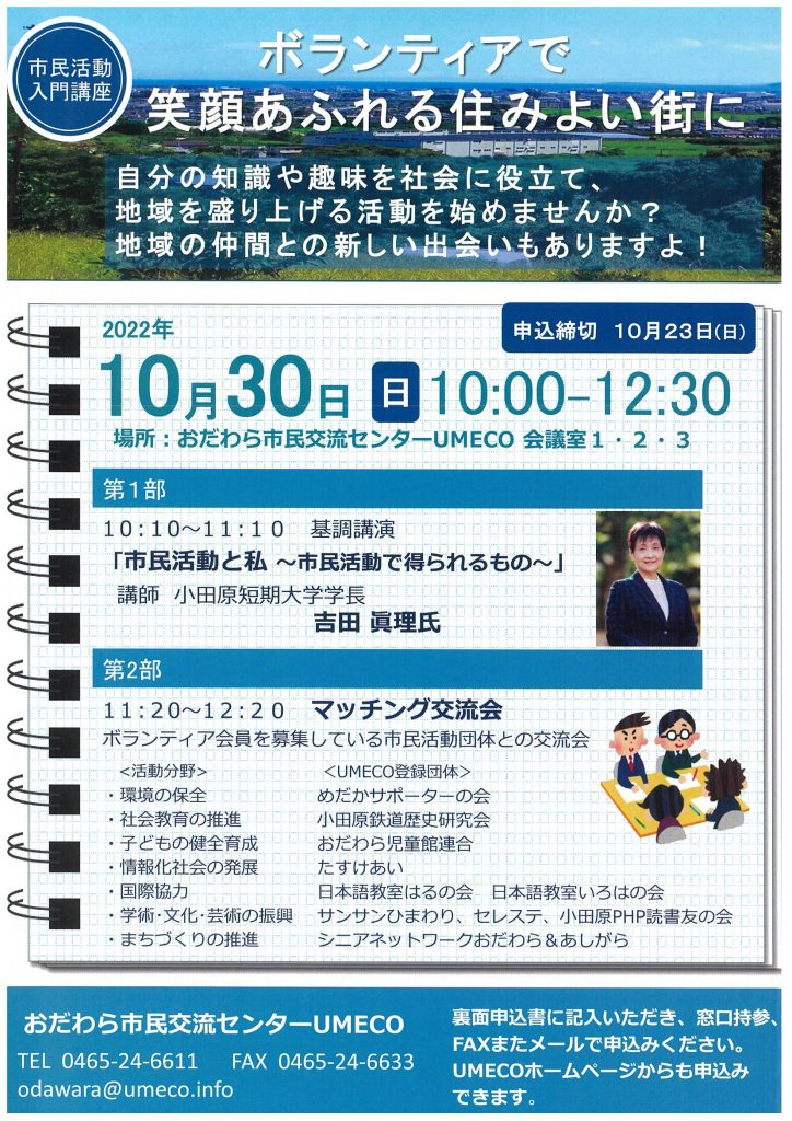 市民活動入門講座【ボランティアで笑顔あふれる住みよい街に】開催／小田原市