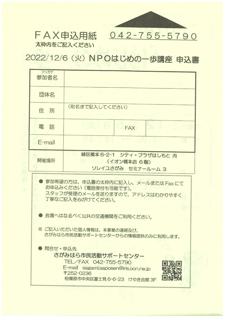 NPO基礎講座「はじめの一歩」／さがみはら市民活動サポートセンター