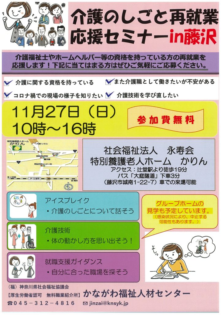 介護のしごと再就業応援セミナー／かながわ福祉人材センター