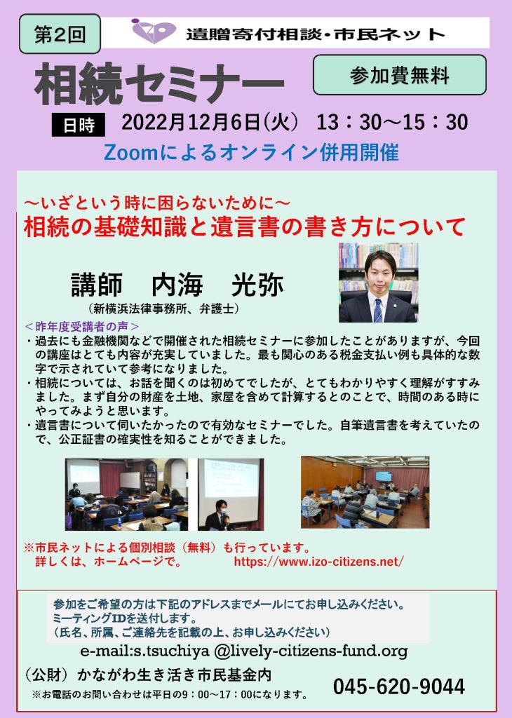 第2回相続セミナー／かながわ生き活き市民基金