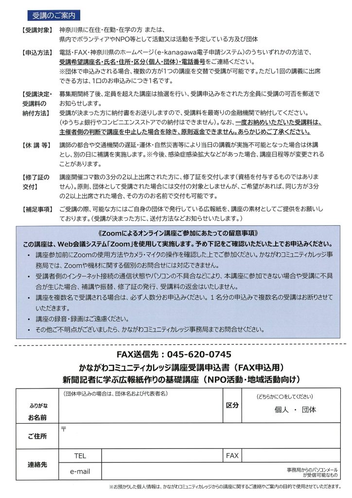 新聞記者に学ぶ広報誌作りの基礎講座／かながわコミュニティカレッジ