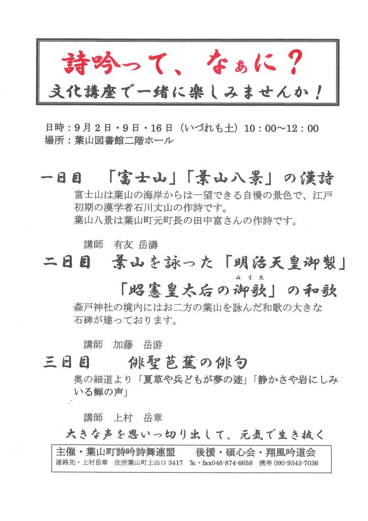 詩吟って、なぁに？文化講座で一緒に楽しみませんか！／葉山町詩吟詩舞連盟