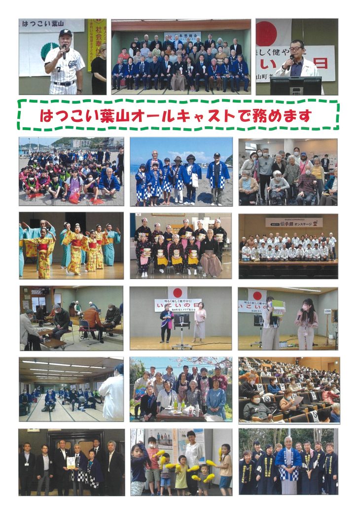 第36回葉山町竜宮城フェスティバル／葉山町老人クラブ連合会