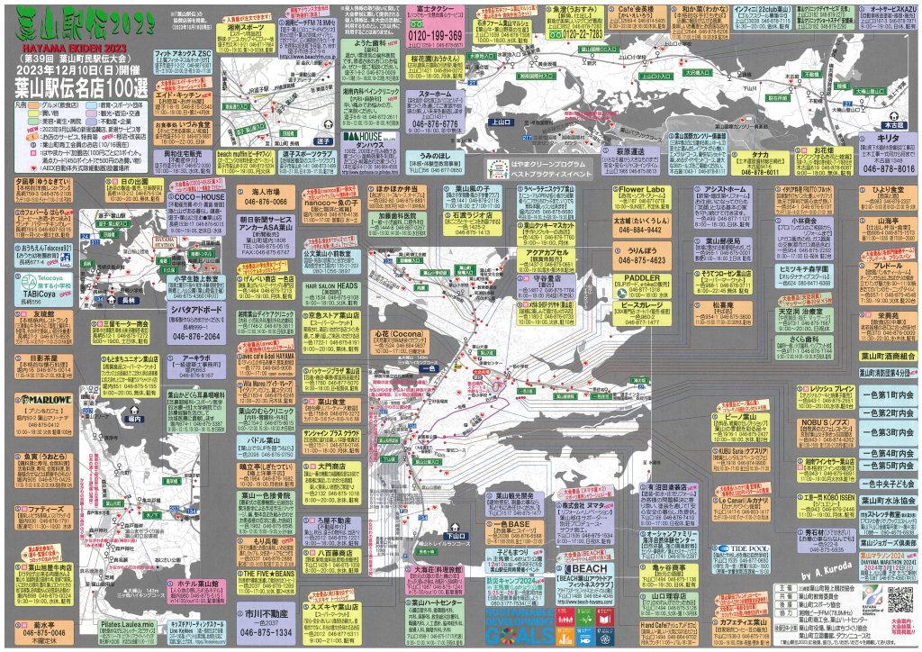 葉山駅伝2023が開催されます！