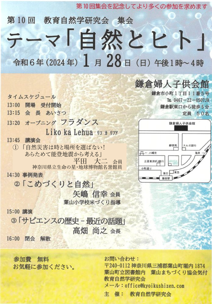 【1/28開催】第10回 教育自然学研究会 集会「自然とヒト」／教育自然学会