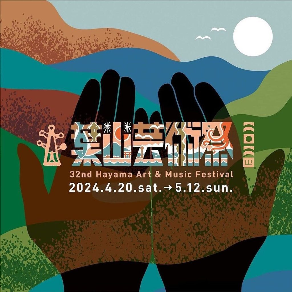 第32回 葉山芸術祭のキービジュアルが公開されました。／葉山芸術祭