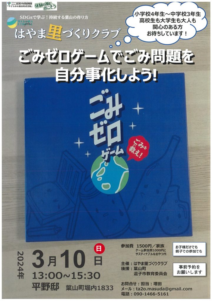 【4月19日開催】ワークショップ「牛の生態を知って 里山の将来を考えよう！」／はやま里づくりクラブ