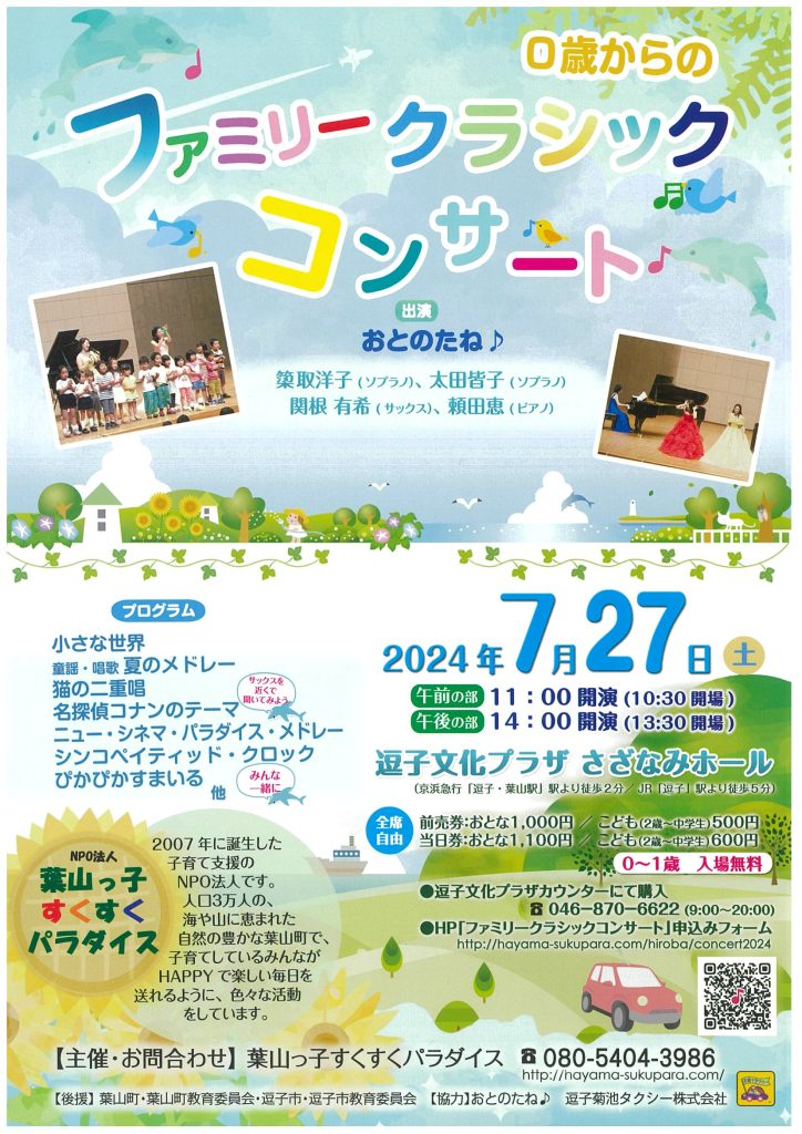 【7月27日開催】0歳からのファミリークラシックコンサート