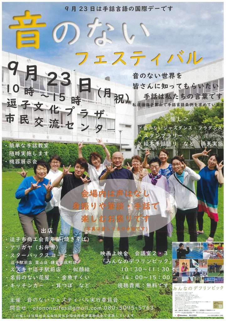 【9月23日開催】音のないフェスティバル／音のないフェスティバル実行委員会