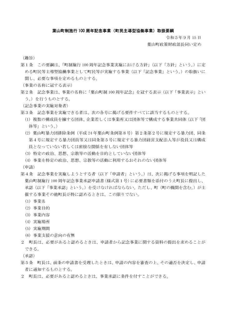 【12月27日締切】「葉山町制施行100周年記念事業（町民等主導型協働事業）」を募集します！／葉山町 政策課