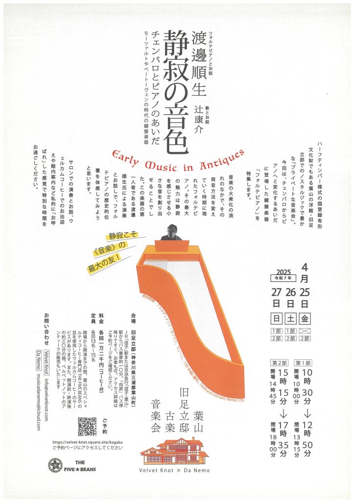 【4月25～27日開催】ピアノコンサート「静粛の音色」が開催されます。