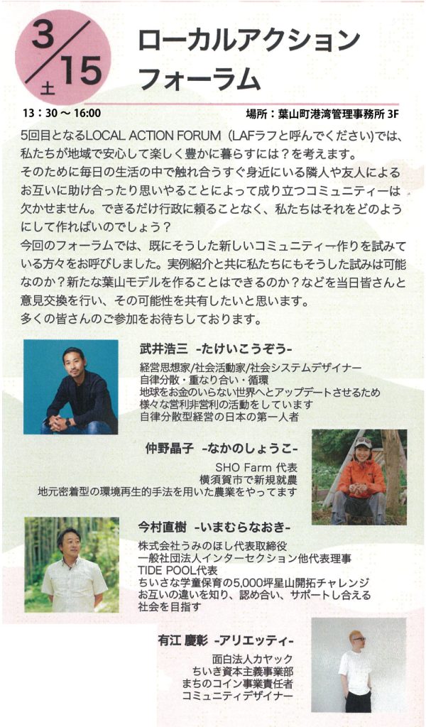 【3月15日開催】ローカルアクションフォーラムを開催します！／葉山まちづくり協会